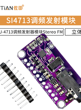 SI4713 立体声 调频发射器 Stereo FM Transmitter CJMCU-4713