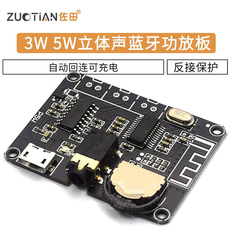 立体声数字蓝牙功放板
