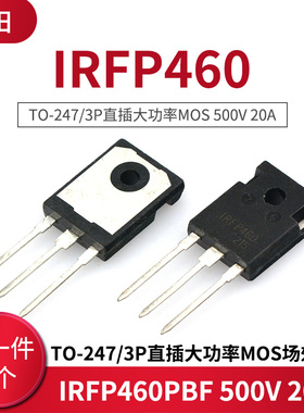 IRFP460PBF IRFP460 TO-247/3P直插大功率MOS场效应管 500V 20A
