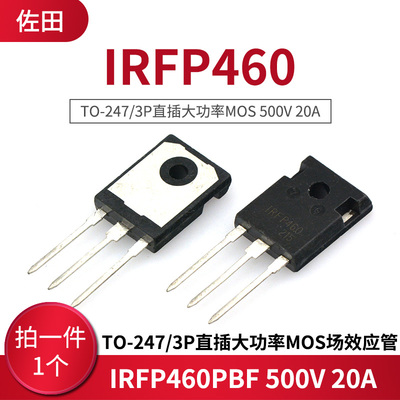IRFP460PBF IRFP460 TO-247/3P直插大功率MOS场效应管 500V 20A