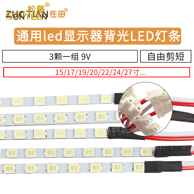 通用led显示器背光灯条