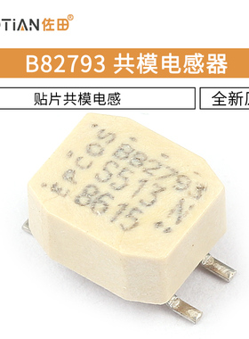贴片共模电感 B82793S0513N201 B82793S513N201 B82793 13N201