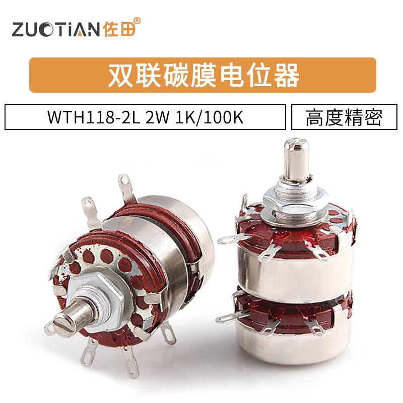双联碳膜电位器WTH118-2L