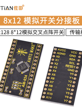 ADG21288*12模拟交叉点阵开关 模拟开关分接板