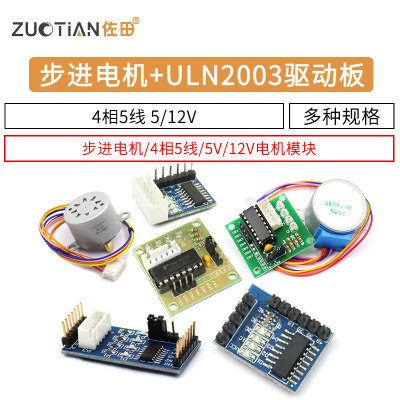 步进电机28BYJ4+ULN2003驱动板4相5线 5V12V步进电机减速电机模块