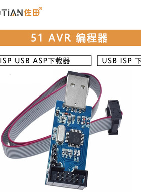 51 AVR 编程器 ISP USBASP下载器 USBISP 下载线