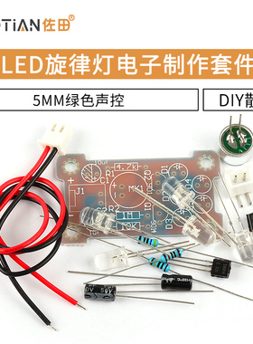 5MM绿色声控 LED旋律灯电子制作套件 DIY趣味制作 散件