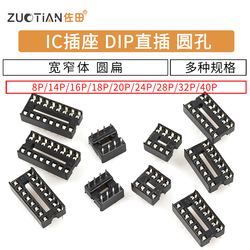 IC插座集成块直插DIP单片机芯片圆孔底座子8P 14 16 20 28 40P脚