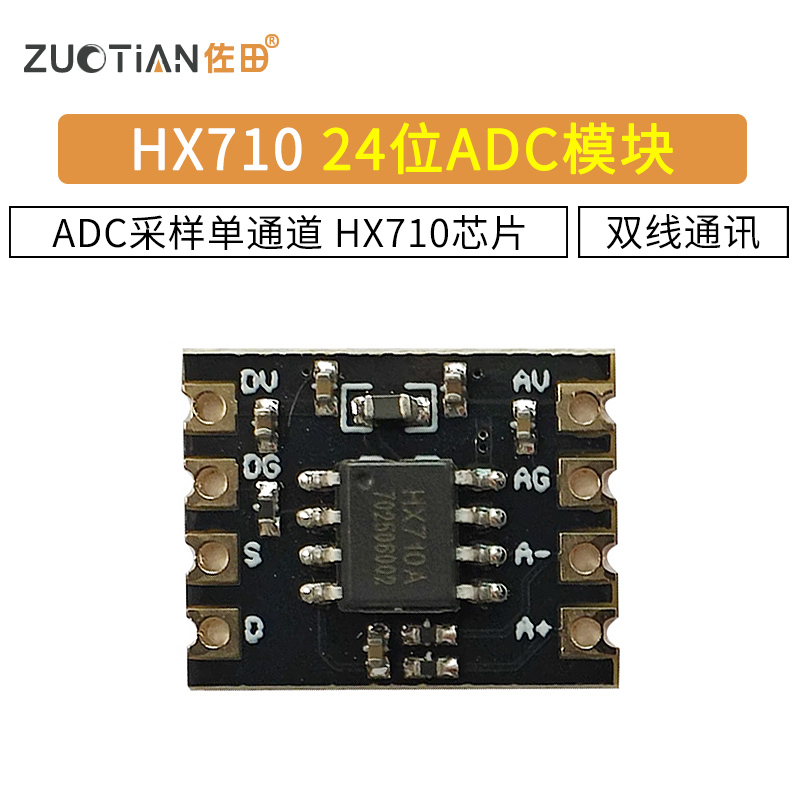 HX710A模块 24位ADC模组 双线通讯 ADC采样单通道 数据 HX710芯片