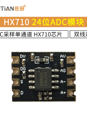 HX710A模块 24位ADC模组 双线通讯 ADC采样单通道 数据 HX710芯片