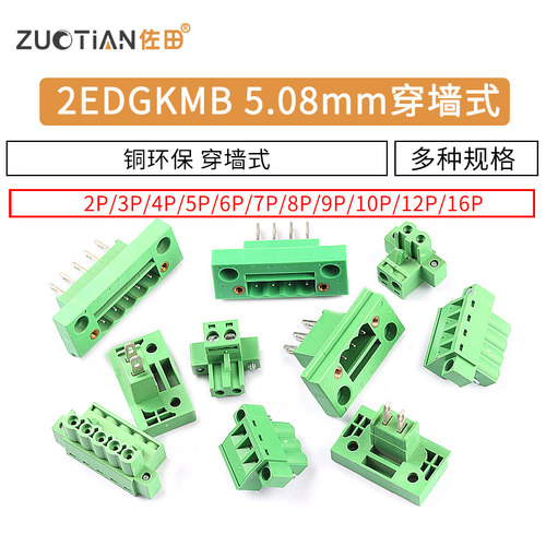 2EDGKMB 5.08mm穿墙插拔式接线端子 带螺丝固定面板2/3/4/5/8/22P