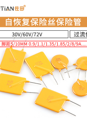 自恢复保险丝30V 60v72v1850MA 2A 0.9 1.1 2.5 3 4 5A直插保险管