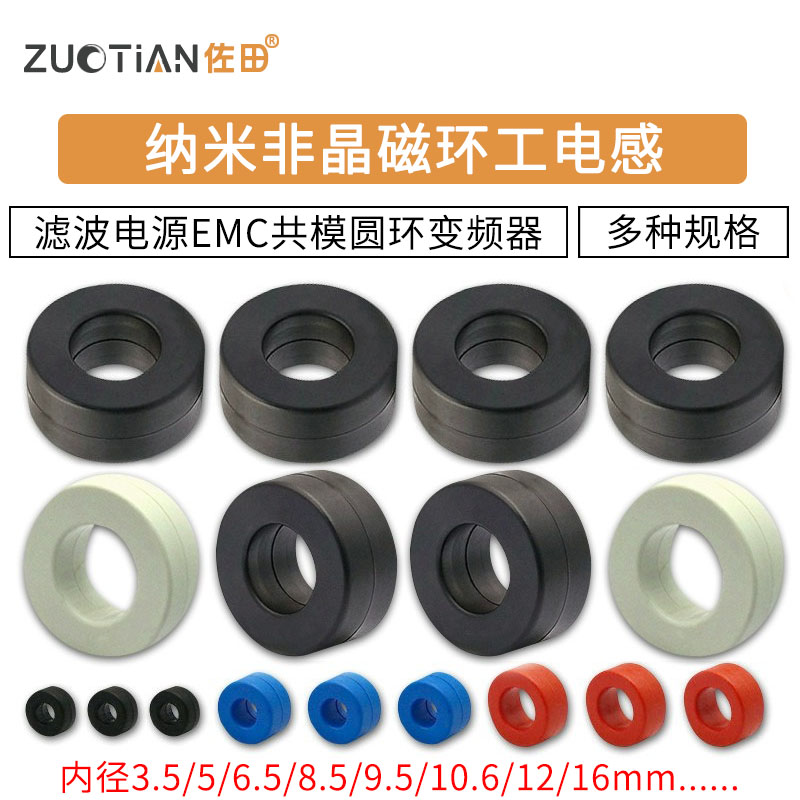 纳米非晶磁环抗干扰工模电感变压器滤波电源EMC共模圆环变频器