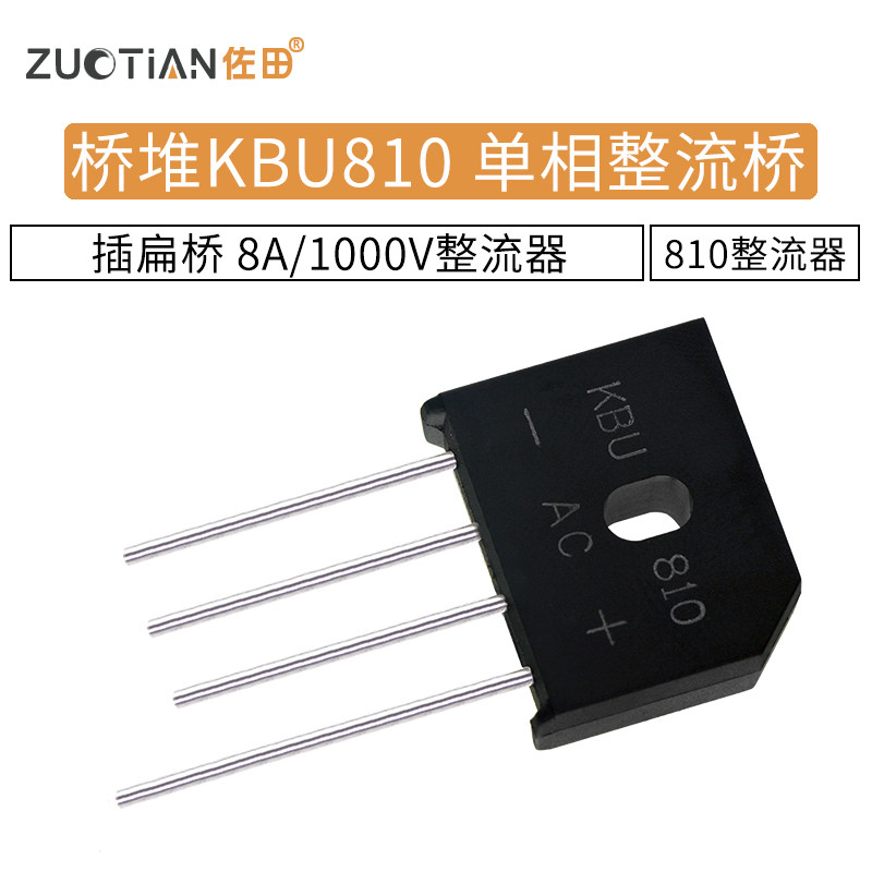 桥堆kbu810 桥式单相整流桥 直插扁桥 8a/1000v整流器 足流