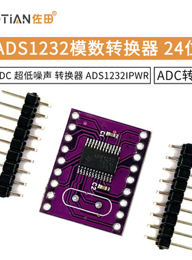 ADS1232模块 24位 ADC 超低噪声 模数转换器 ADS1232IPWR
