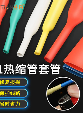 彩色热缩管绝缘套管戒指手镯眼镜腿保护套黑色收缩管直径234568mm