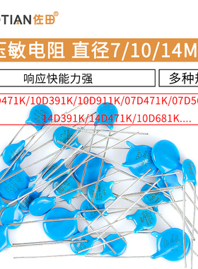 压敏电阻 10D471K 10D-471K 压敏电阻器10D391K 07D220K 14D391K