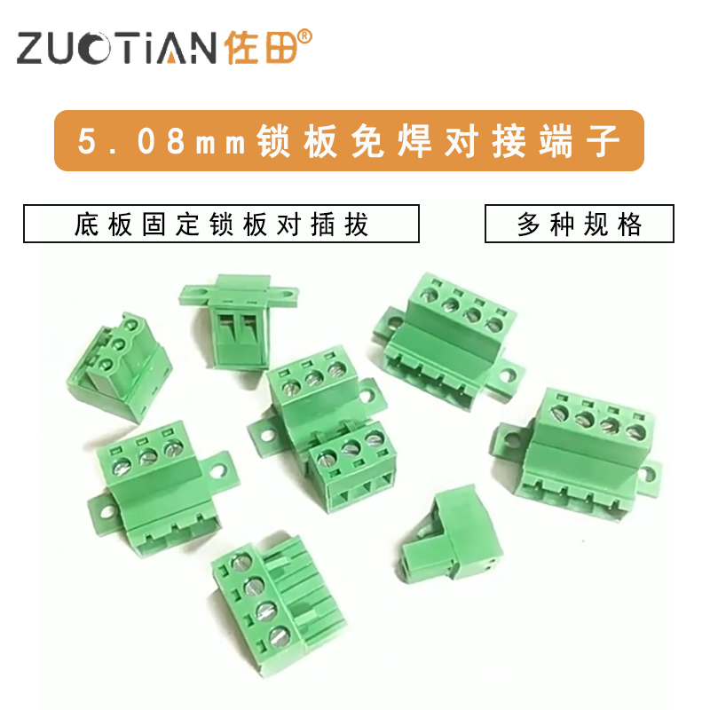 免焊对接2EDGRKC-5.08mm底板固定锁板对插拔PCB接线端子2/12/24p