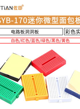 SYB-170 迷你微型小板面包板 实验板 电路板洞洞板 35x47mm 彩色
