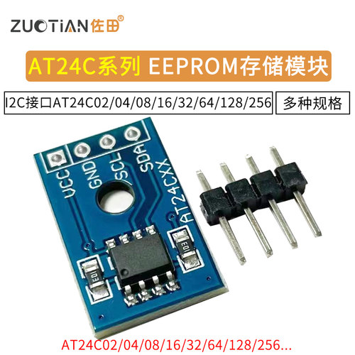EEPROM存储模块器AT24C02/04/08/16/32/64/128/256可选I2C接口