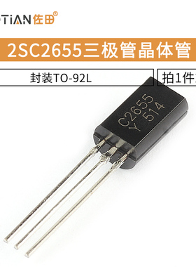 三极管 2SC2655 C2655 NPN小功率晶体管 封装TO-92L 20只