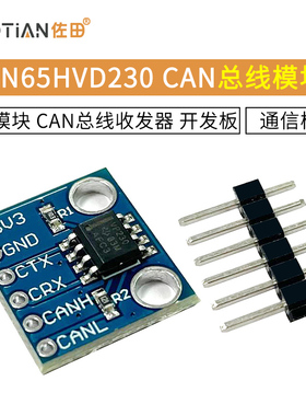 SN65HVD230 CAN总线模块 通信模块 CAN总线收发器 开发板电子板