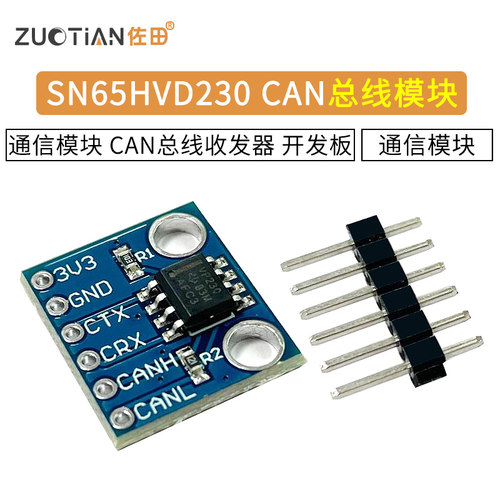 SN65HVD230 CAN总线模块 通信模块 CAN总线收发器 开发板电子板