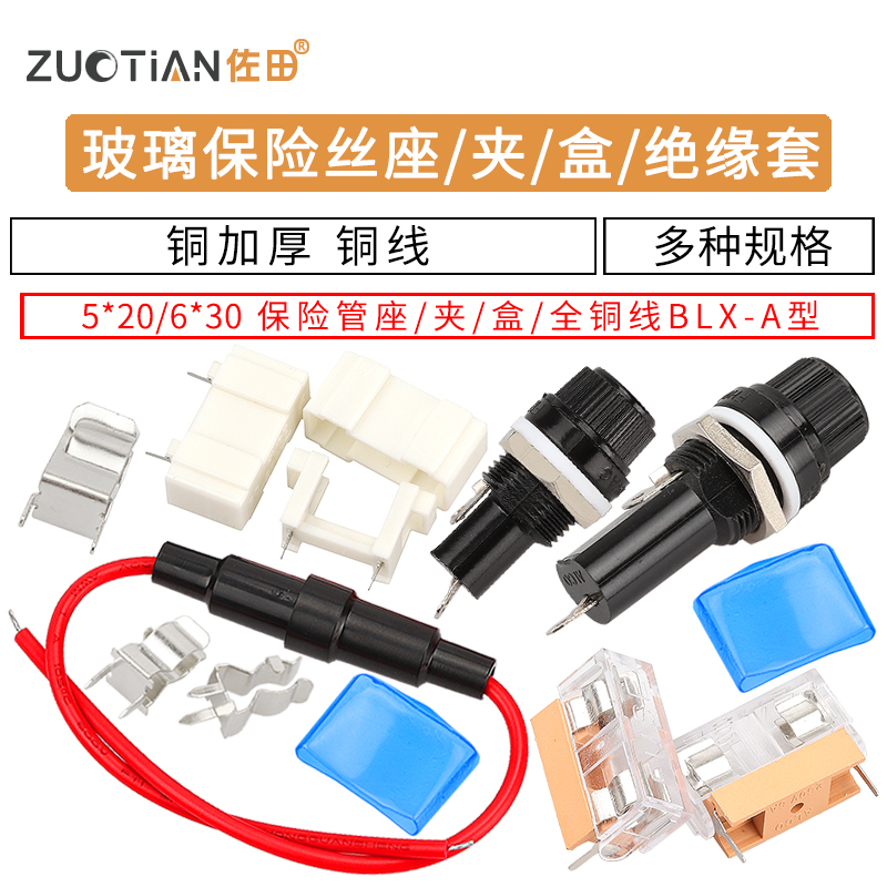 玻璃保险丝座5X20 6X30mm带线 带弹簧 BLX-A型 保险管夹/盒子FUSE