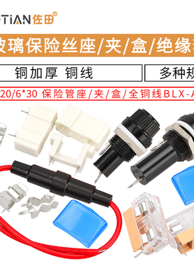 玻璃保险丝座5X20 6X30mm带线 带弹簧 BLX-A型 保险管夹/盒子FUSE