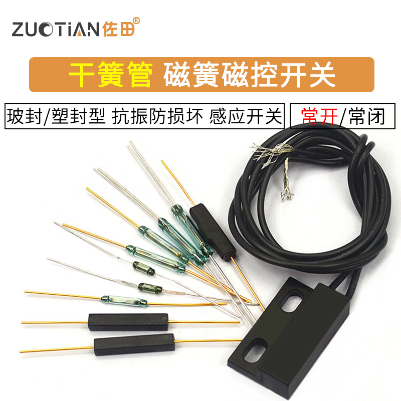 MKA14103干簧管常开型常闭抗振防损坏磁控开关镀金玻GPS-11A 14MM