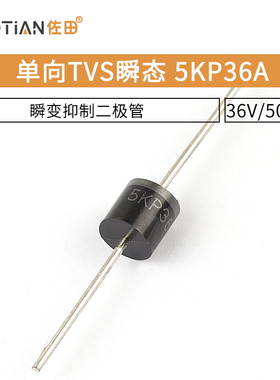 单向TVS瞬态/瞬变抑制二极管 5KP36A P600 R-6 36V/5000W