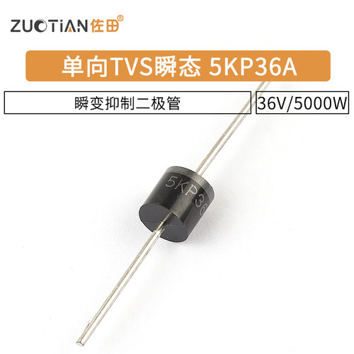 单向TVS瞬态/瞬变抑制二极管 5KP36A P600 R-6 36V/5000W
