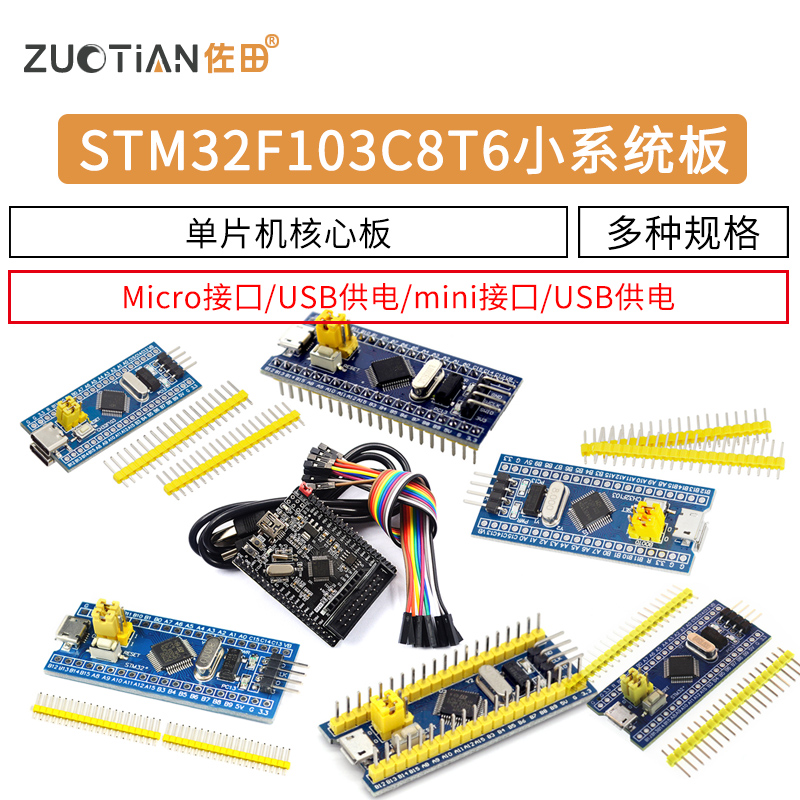 stm32单片机最小系统板