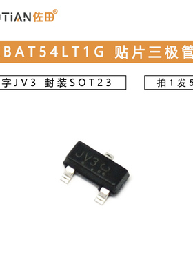 LBAT54LT1G BAT54贴片三极管 印字JV3 封装SOT23 50只