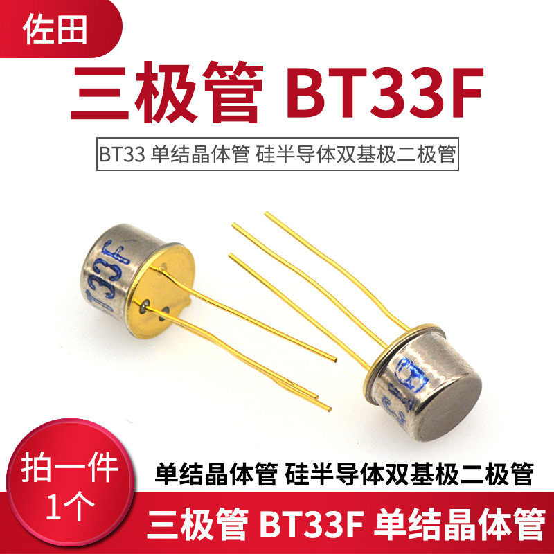 三极管 BT33F BT33 单结晶体管 硅半导体双基极二极管 - 实物图