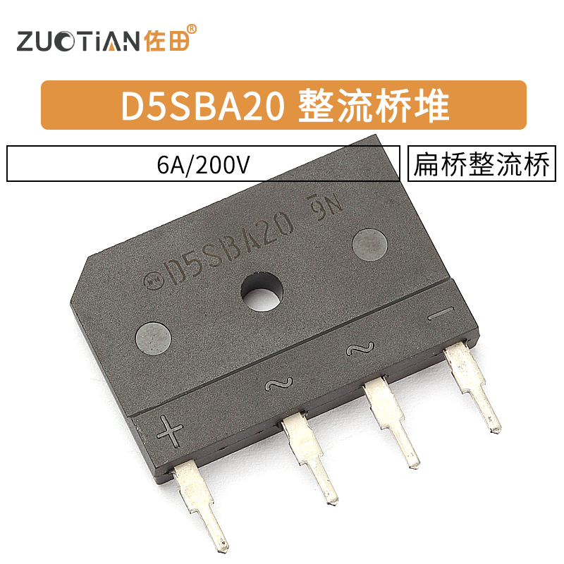 D5SBA20整流桥堆6A/200V 大排桥 硅桥式整流器 扁桥整流桥