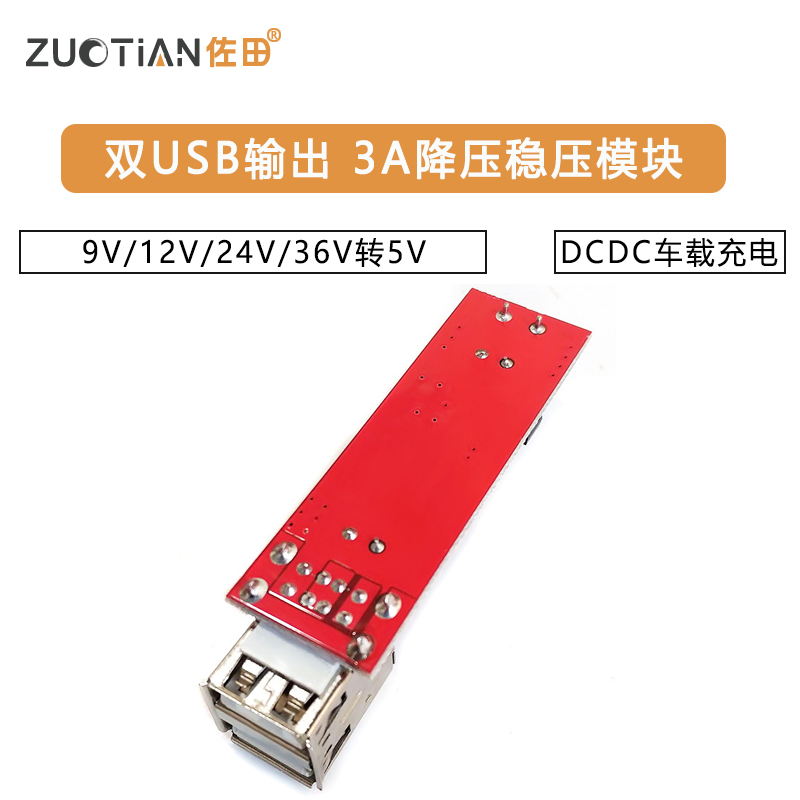 双USB输出9V/12V/24V/36V转5VDCDC车载充电3A降压稳压模块
