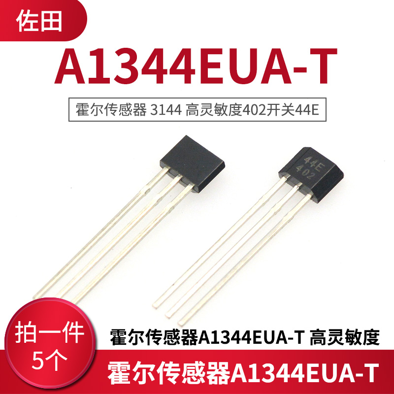 高灵敏度霍尔传感器