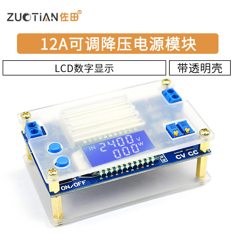 12A恒压恒流可调降压稳压电源板模块带壳LCD液晶数字显示电压电流
