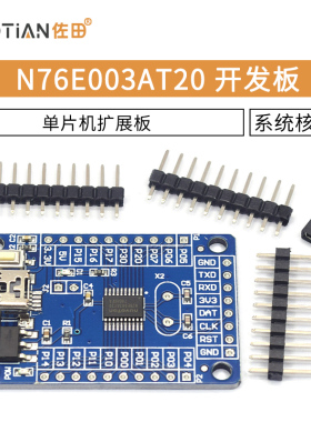 N76E003AT20单片机开发板系统板 核心板 新唐Nu-Link系列 扩展板