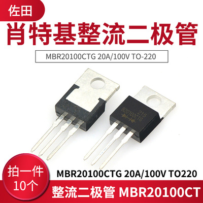 肖特基整流二极管 MBR20100CT MBR20100CTG 20A/100V TO220