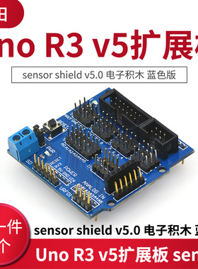 Uno R3 v5扩展板 sensor shield v5.0 电子积木 蓝色版
