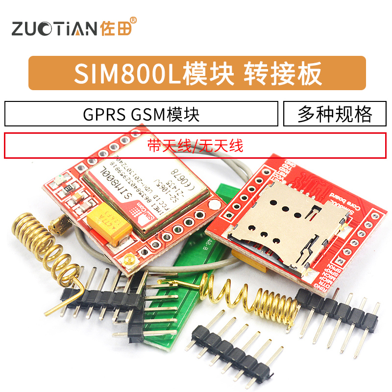 SIM800L模块 SIM800L GPRS 转接板 GSM 模块 microSIM卡