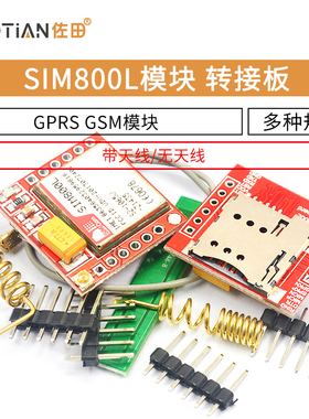SIM800L模块 SIM800L GPRS 转接板 GSM 模块 microSIM卡