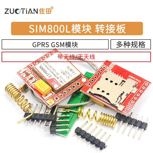 SIM800L模块 SIM800L GPRS 转接板 GSM 模块 microSIM卡