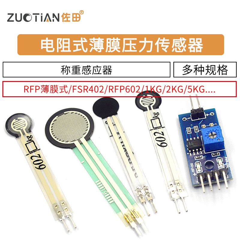 FSR402 电阻式薄膜压力传感器力敏电阻 薄膜RFP602称重感应器模块