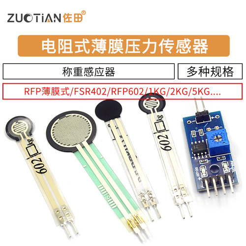 FSR402 电阻式薄膜压力传感器力敏电阻 薄膜RFP602称重感应器模块