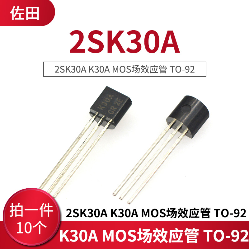2SK30A K30A MOS场效应管 TO-92 (10只)