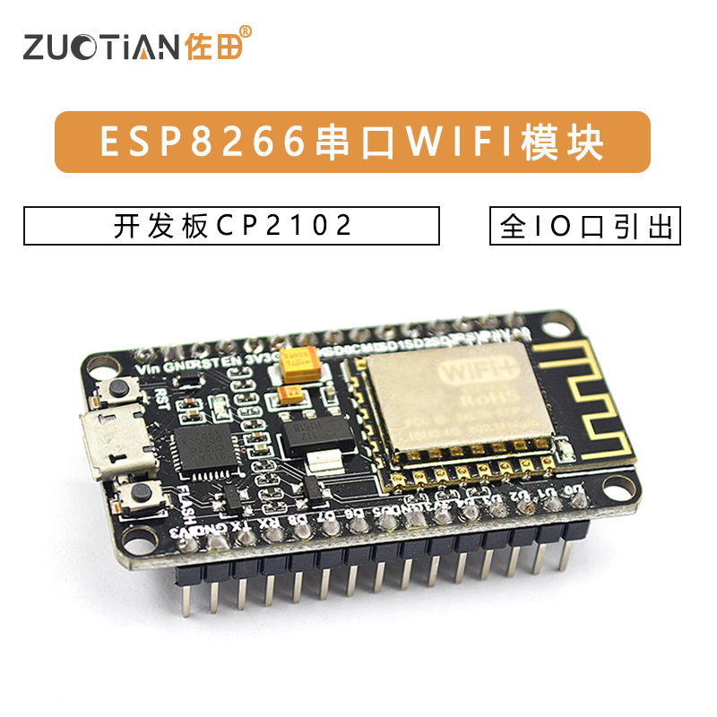 ESP8266串口WIFI模块物联网开发板CP2102 ESP-12E无线模块