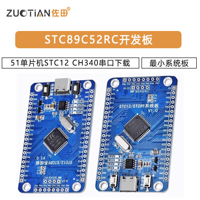 STC89C52RC开发板51单片机STC12最小系统板CH340串口下载